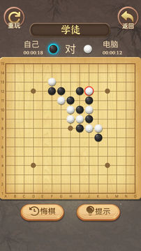 五子棋传奇