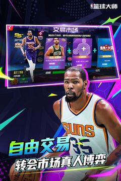 NBA篮球大师